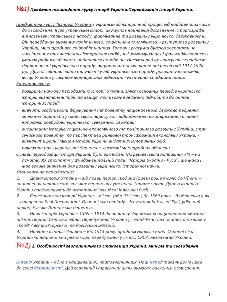 Реферат: Непівська суспільна модель, її протиріччя та причини згортання